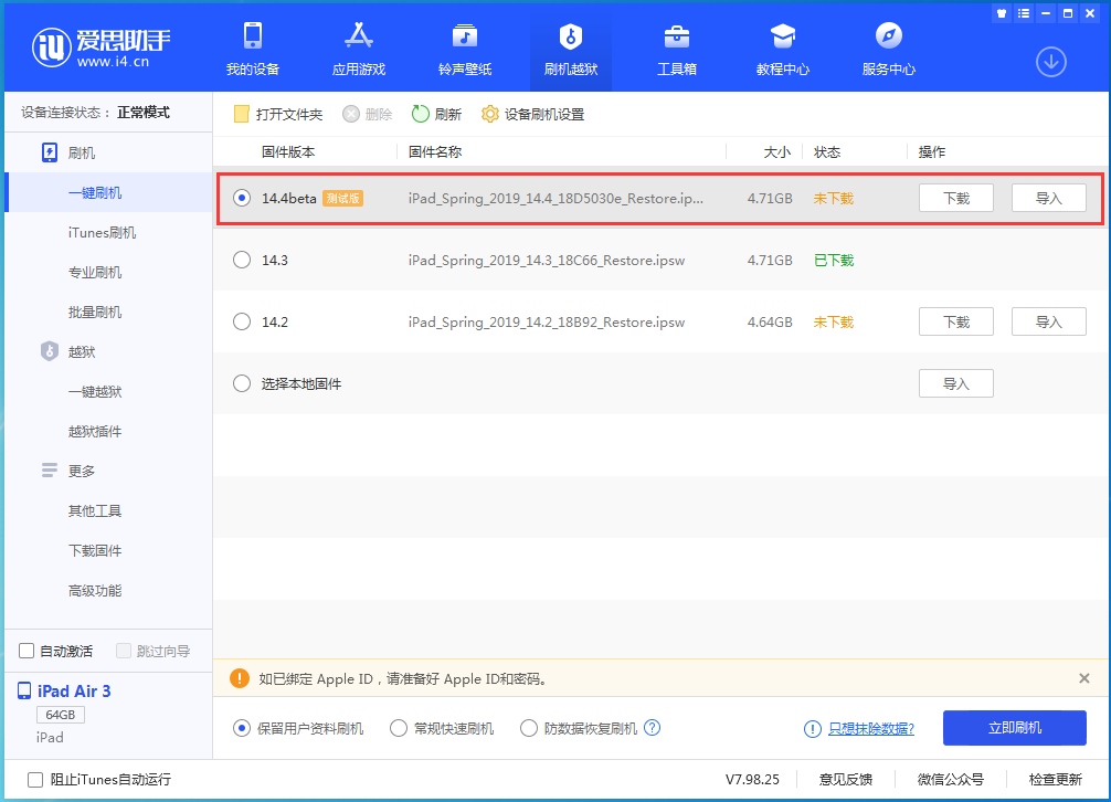 盐城苹果手机维修分享苹果iOS 14.4/iPadOS 14.4 Beta 1发布 
