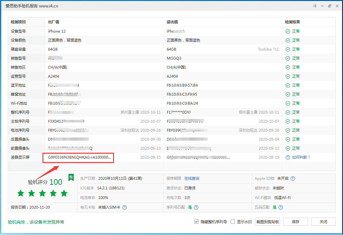 盐城苹果手机维修分享iPhone12全系列屏幕变绿是什么原因造成的 