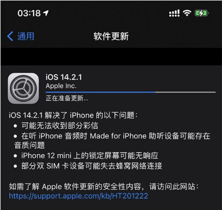 盐城苹果手机维修分享iOS 14.2.1正式版发布 