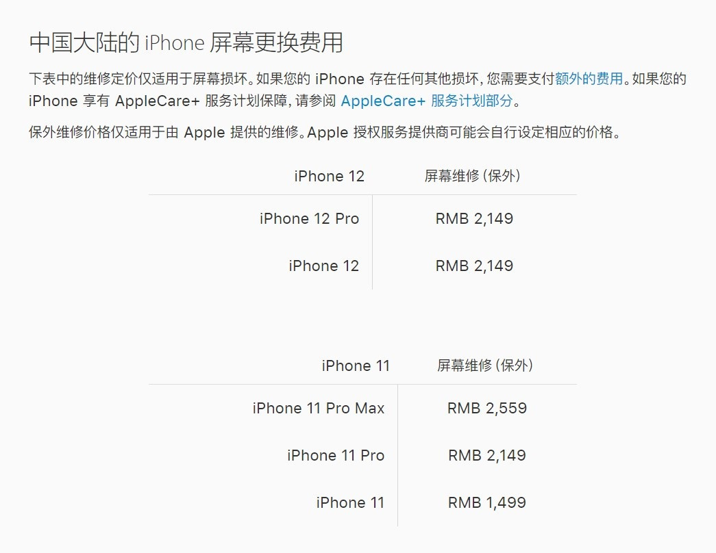 盐城苹果手机维修分享iPhone 12/12 Pro 更换屏幕多少钱 