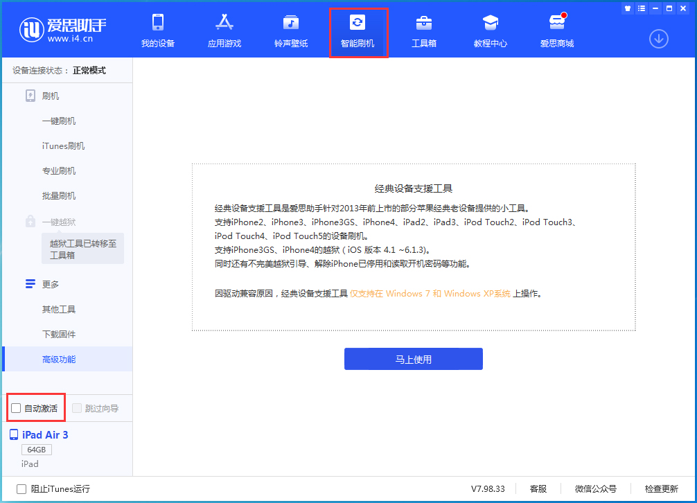 盐城苹果手机维修分享iOS 15.1 正式版升级_iOS 15.1 正式版一键刷机教程 